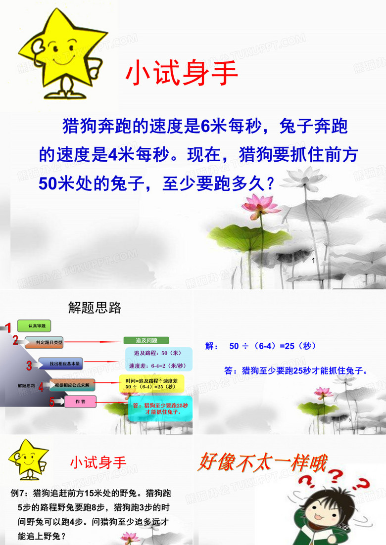 猎狗追兔奥数(课堂PPT)