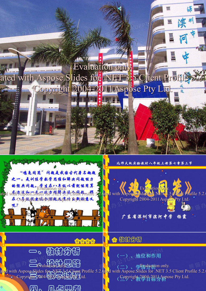六年级数学鸡兔同笼3