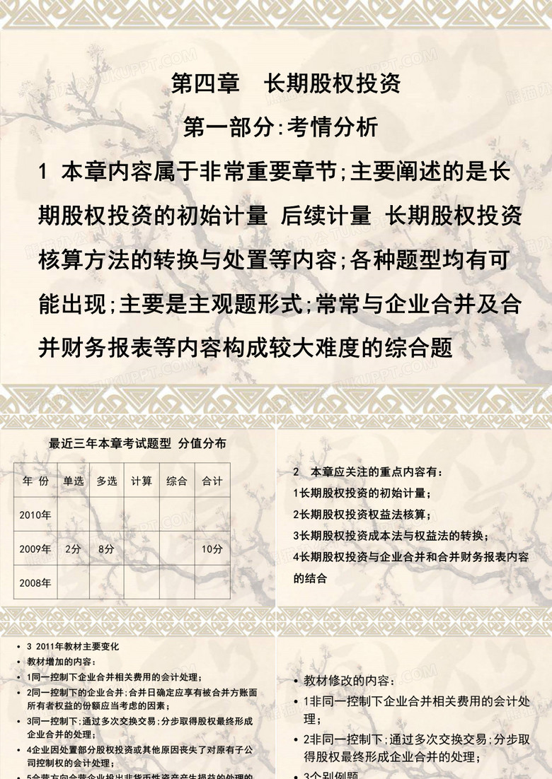 长期股权投资