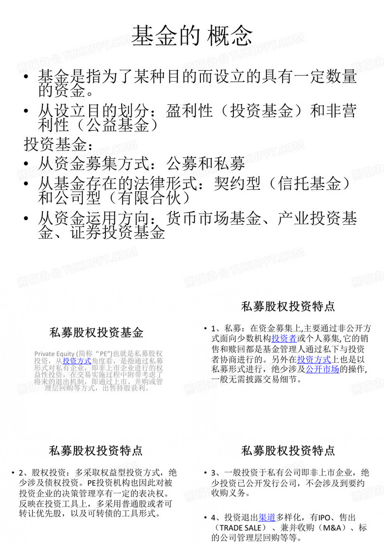 私募股权投资