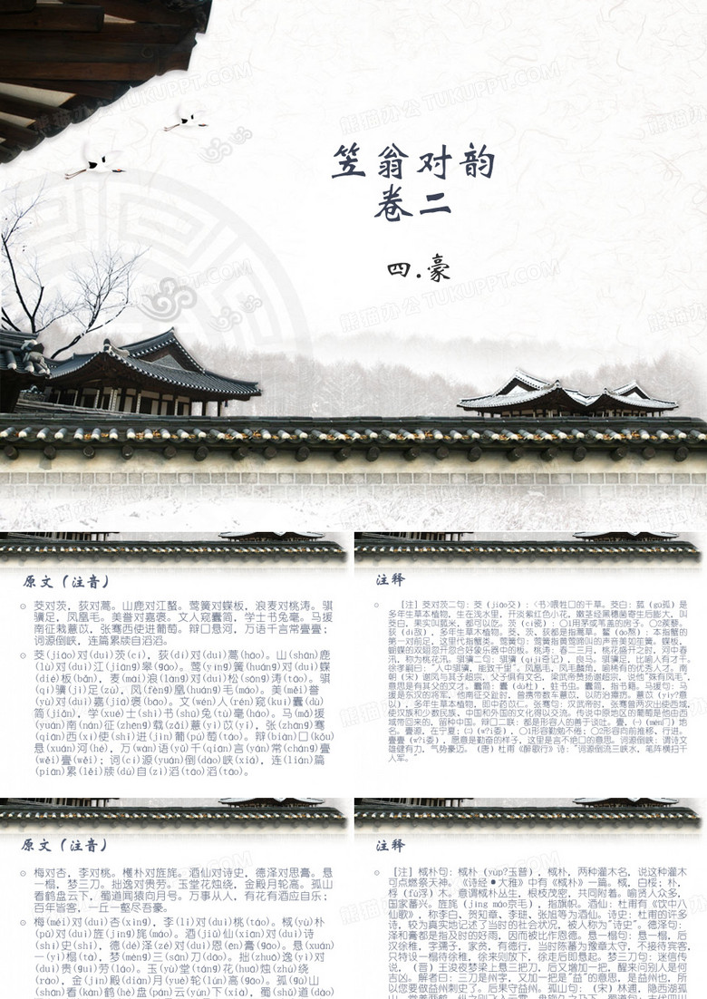 笠翁对韵