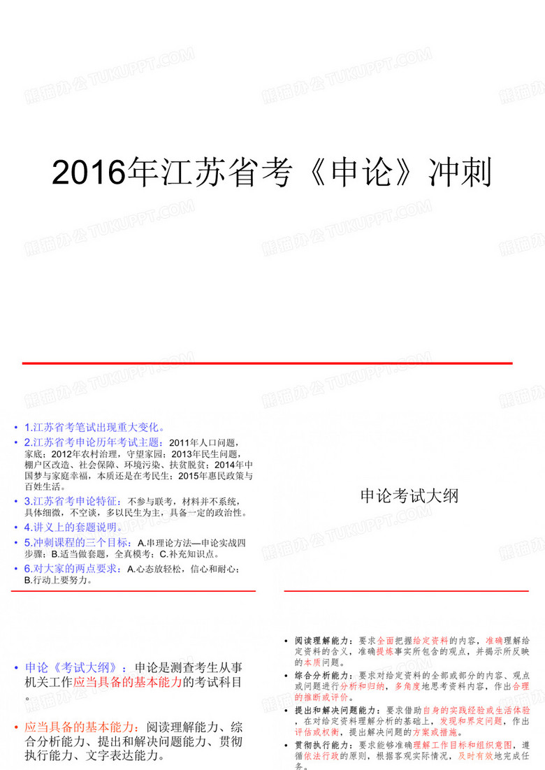 申论考试大纲、申论的三观、申论实战四步骤