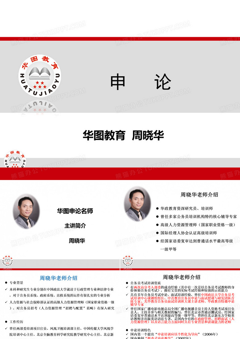 大型公开课申论申论写作华图申论名师周晓华老师