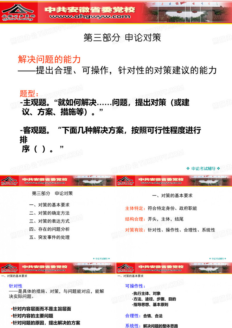 申论对策