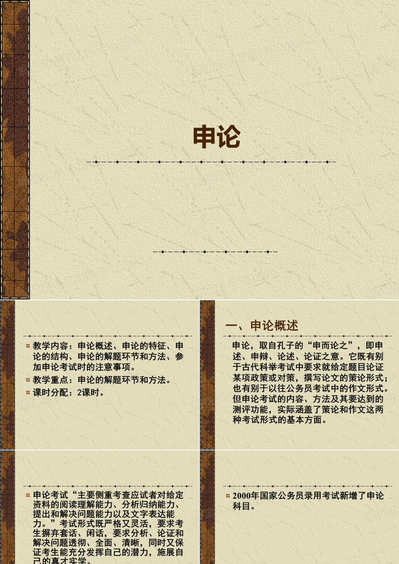 申论ppt