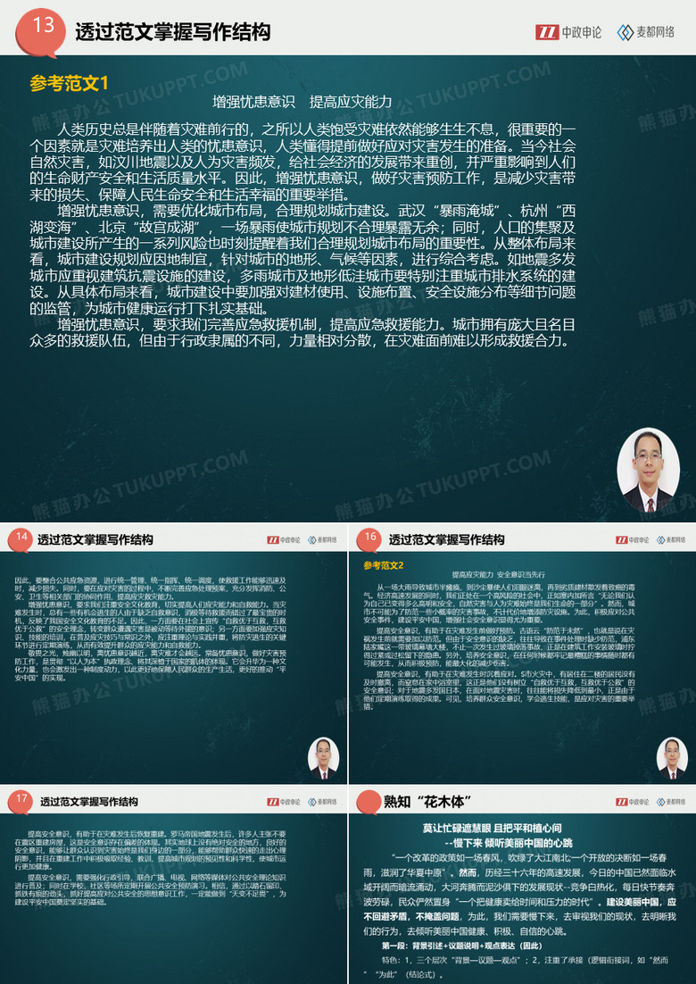 申论正文