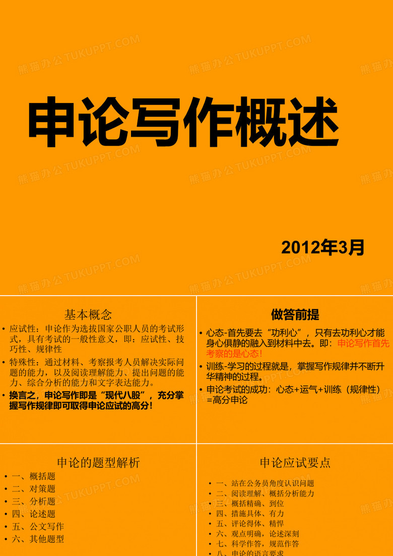 申论精解