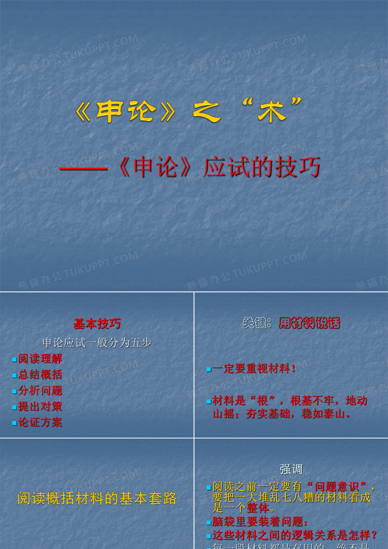 申论2