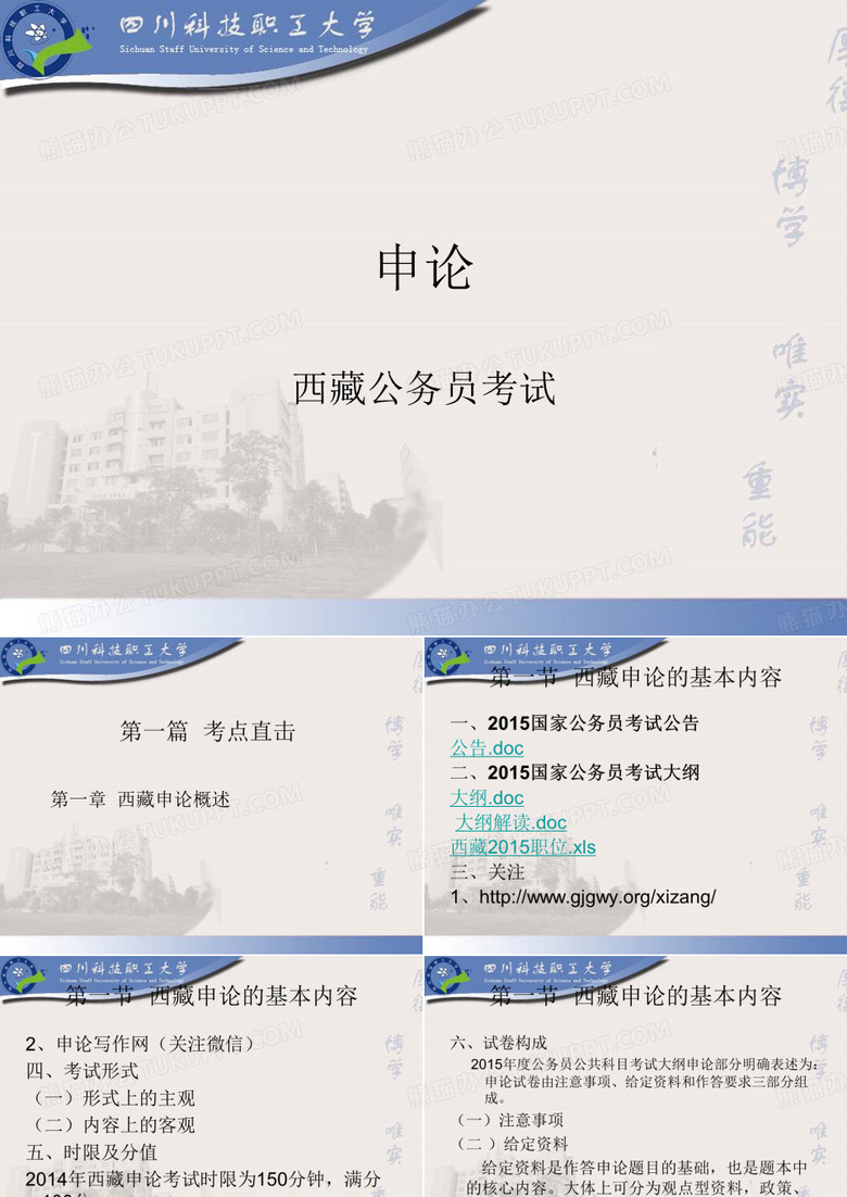 西藏申论