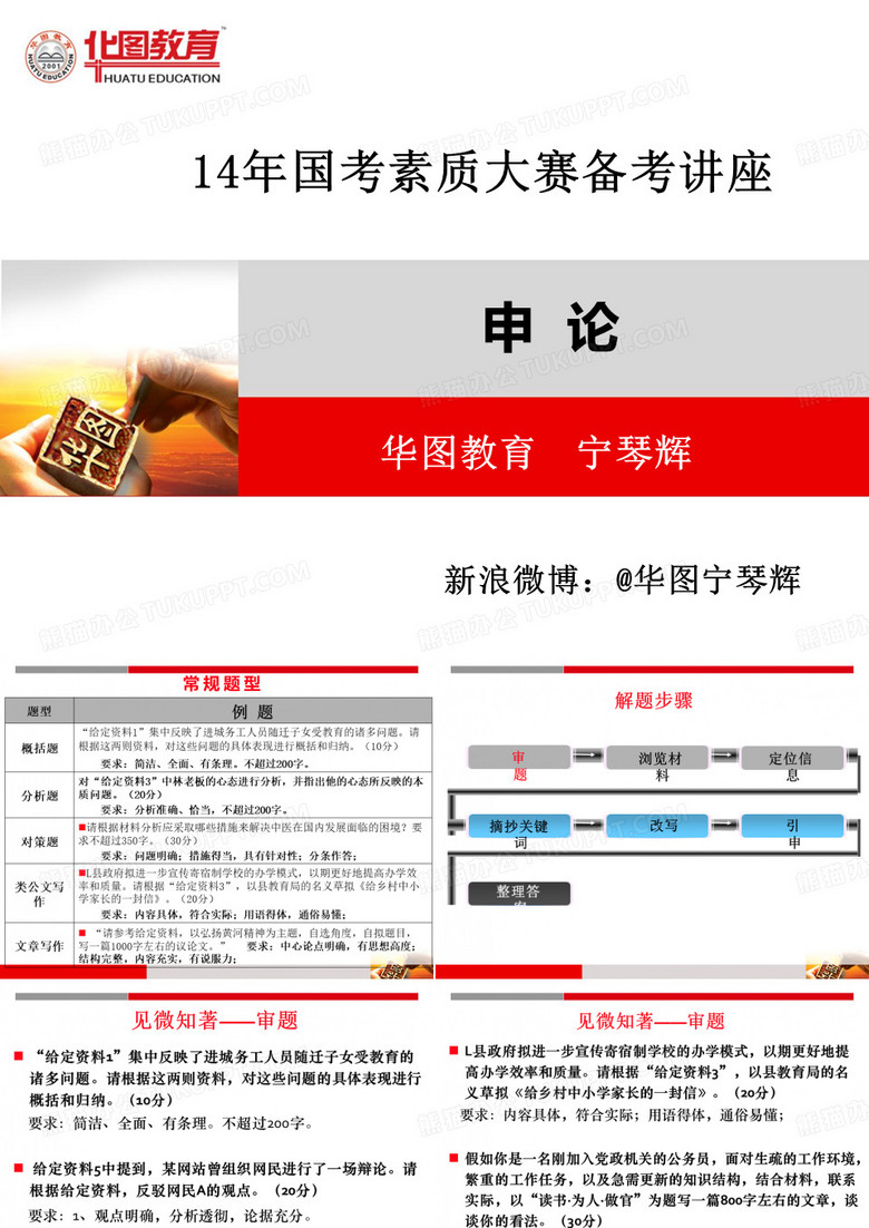 申论讲座