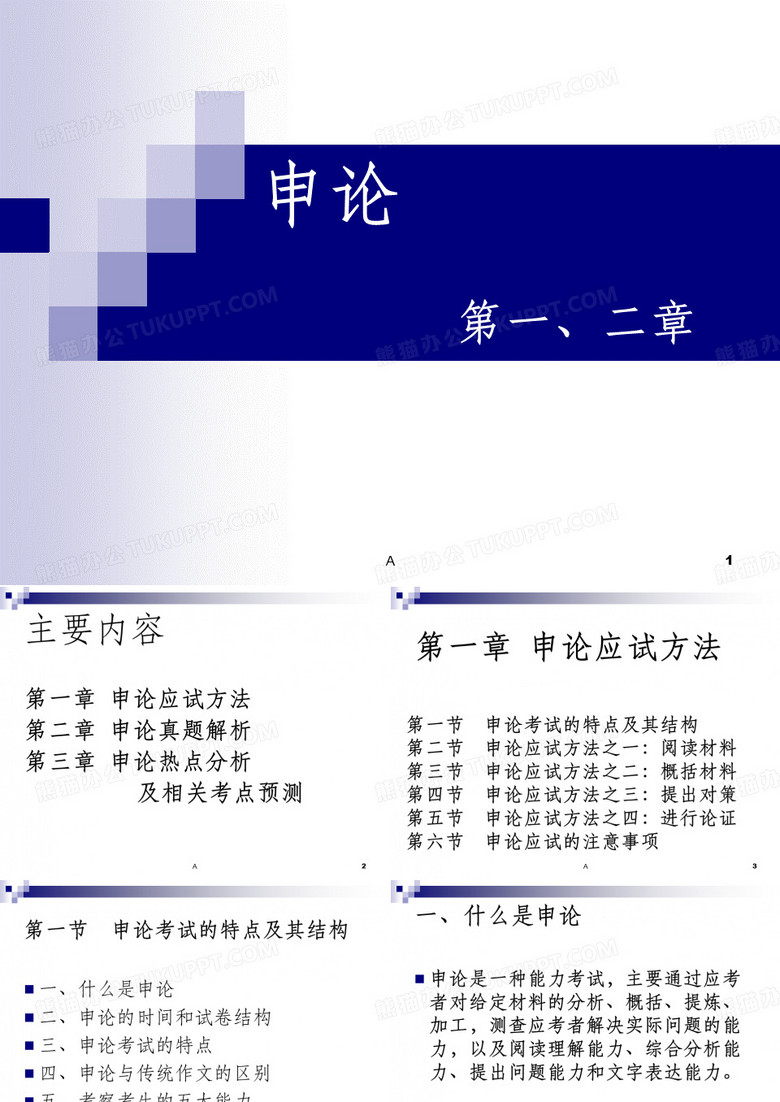 申论详解