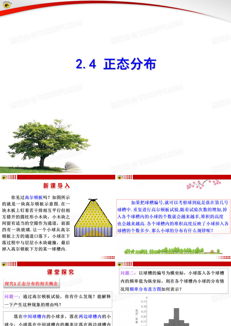 正态分布