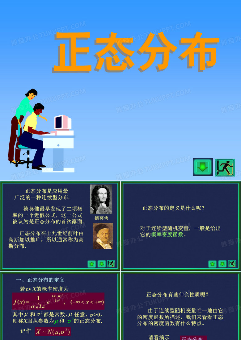 正态分布