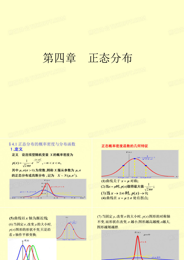 正态分布