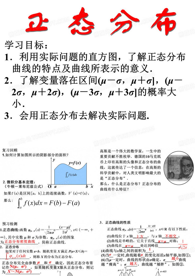正态分布