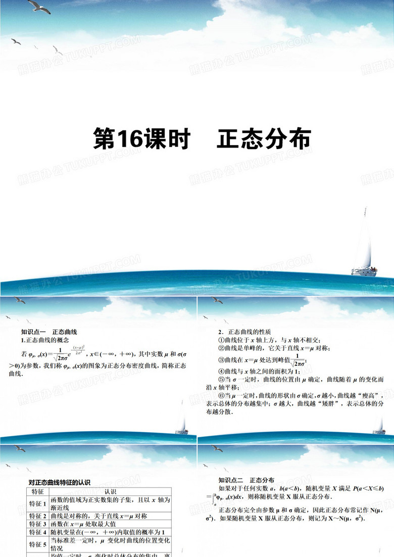 正态分布