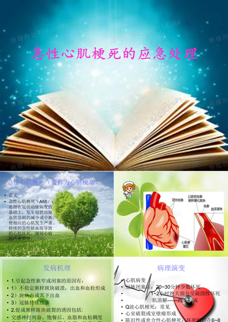 心肌梗塞护理