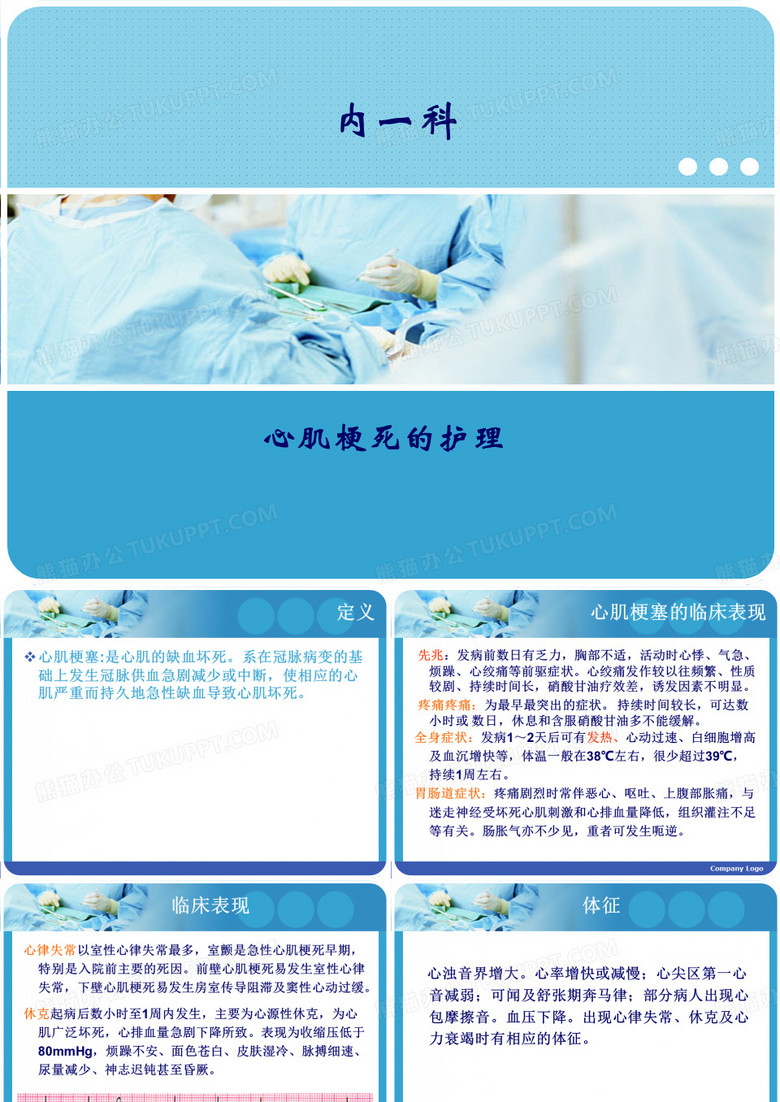 心肌梗塞的护理