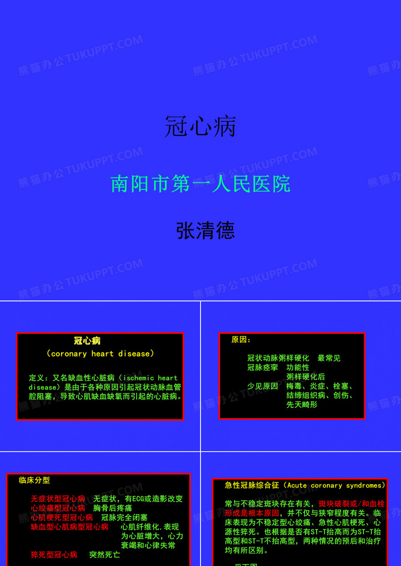 心肌梗塞与心力衰竭