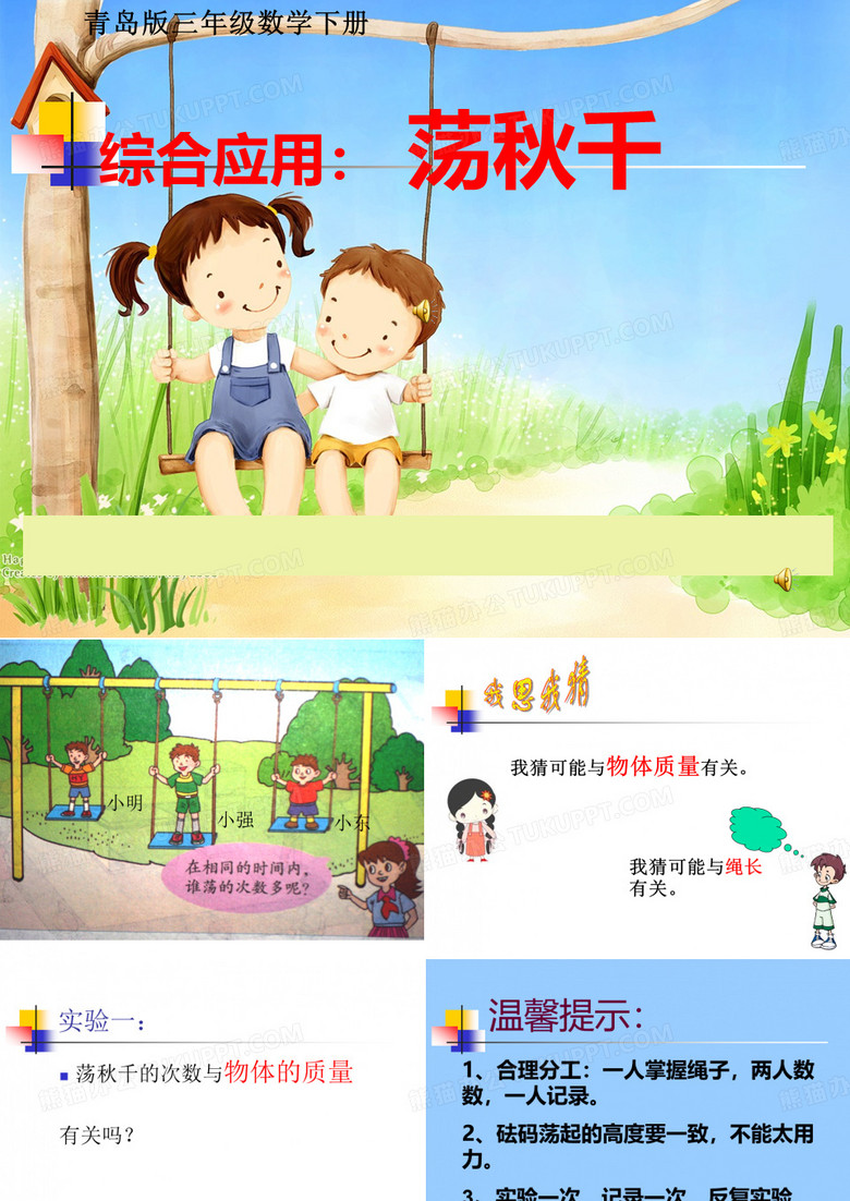 荡秋千