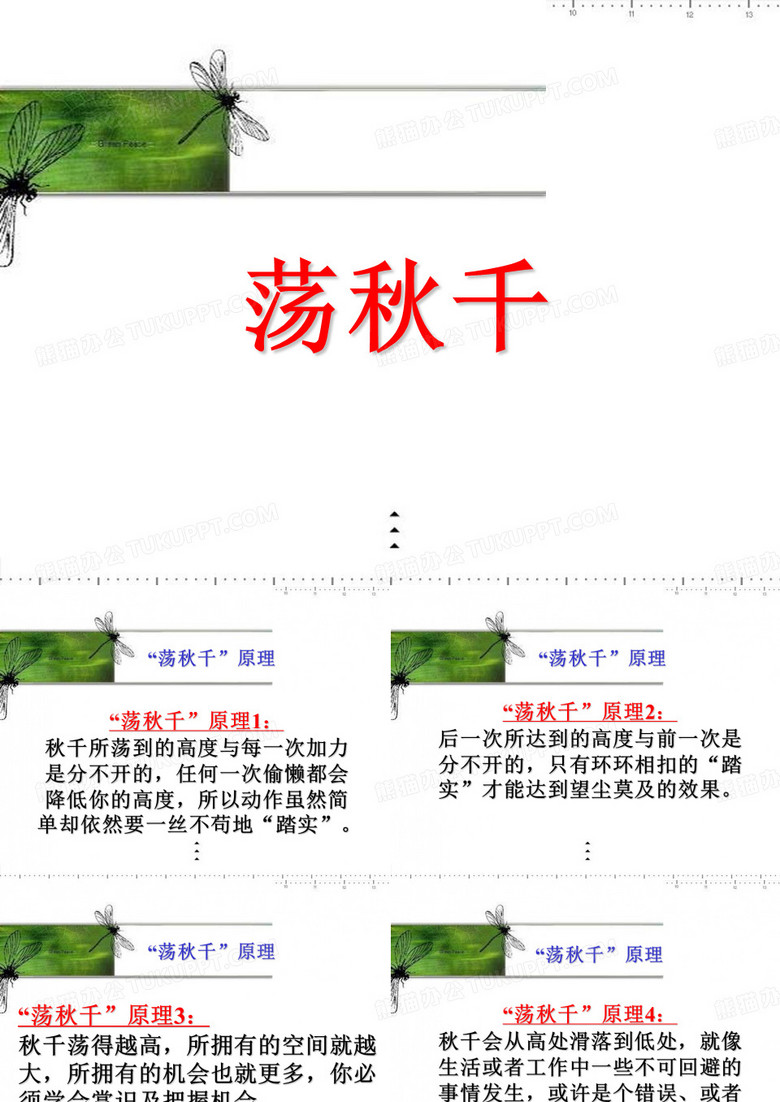 “荡秋千”原理
