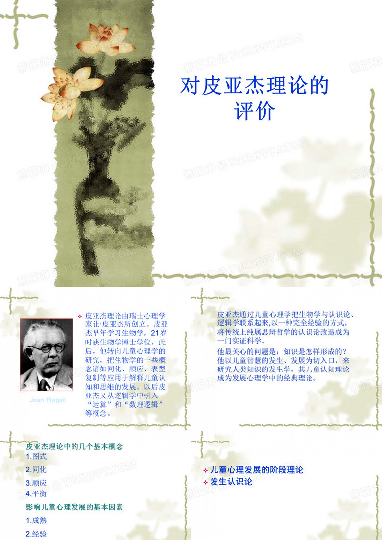 皮亚杰