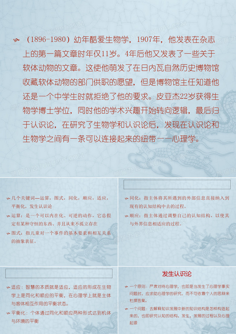 皮亚杰与维果斯基