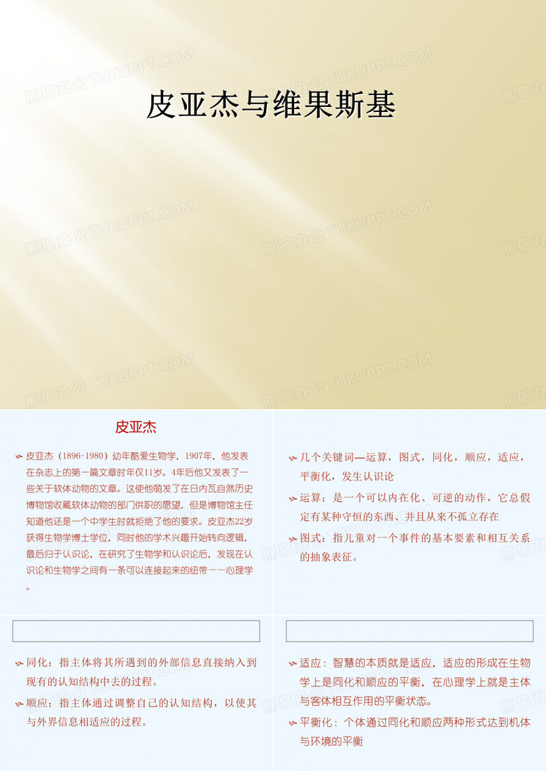 皮亚杰与维果斯基