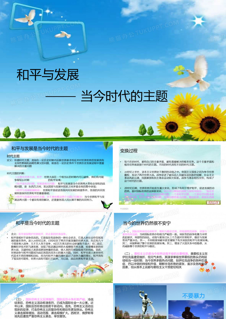 和平与发展的关系