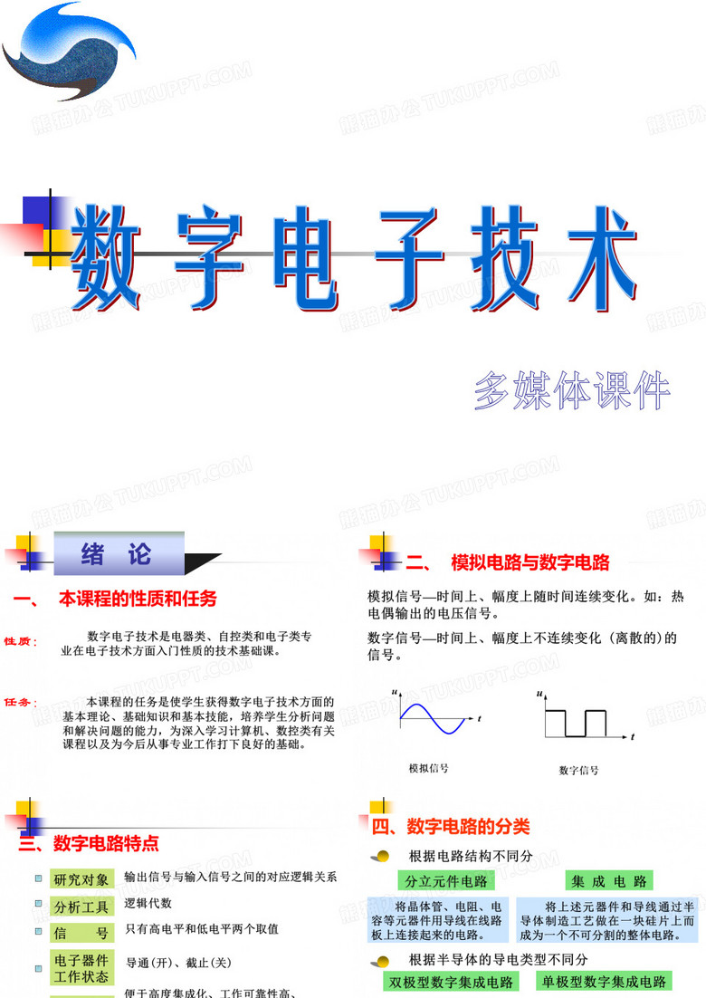 数电绪论