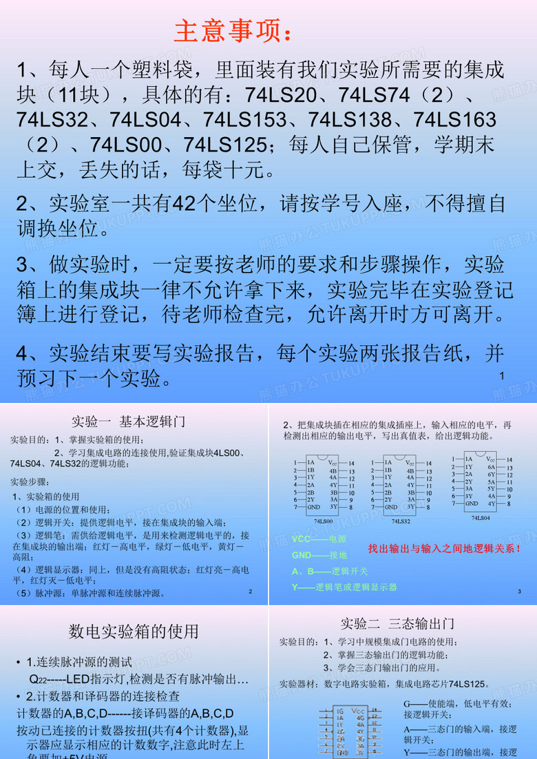 数电实验