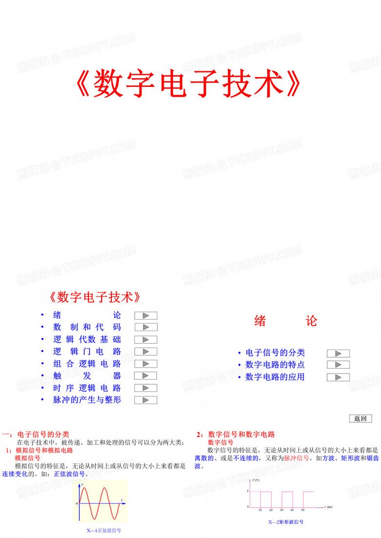 数电课件