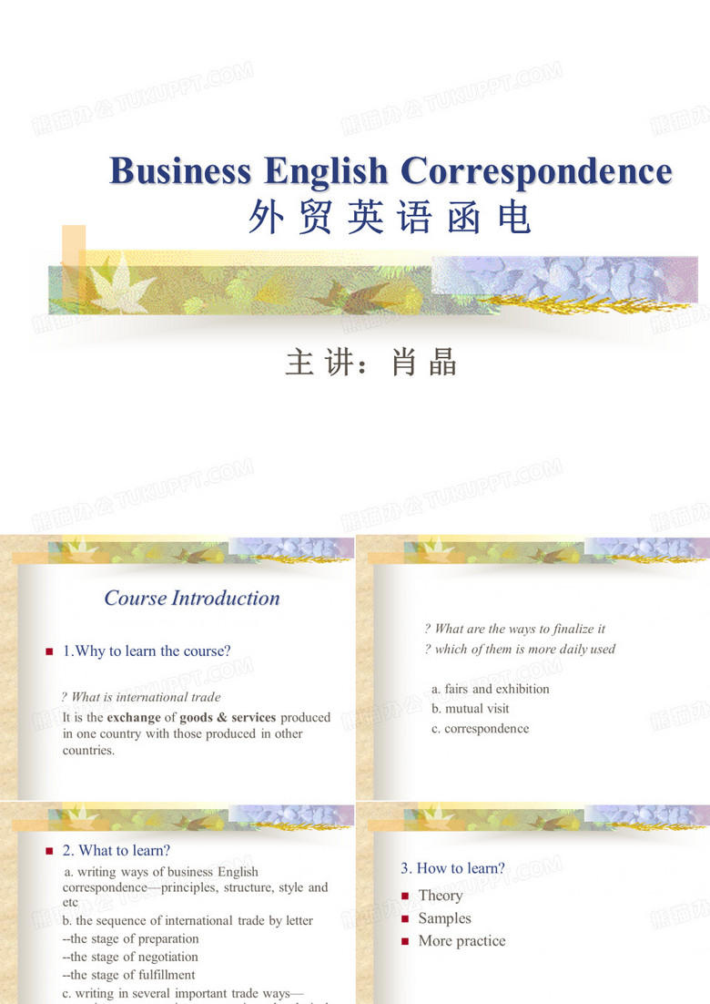 外贸函电课件