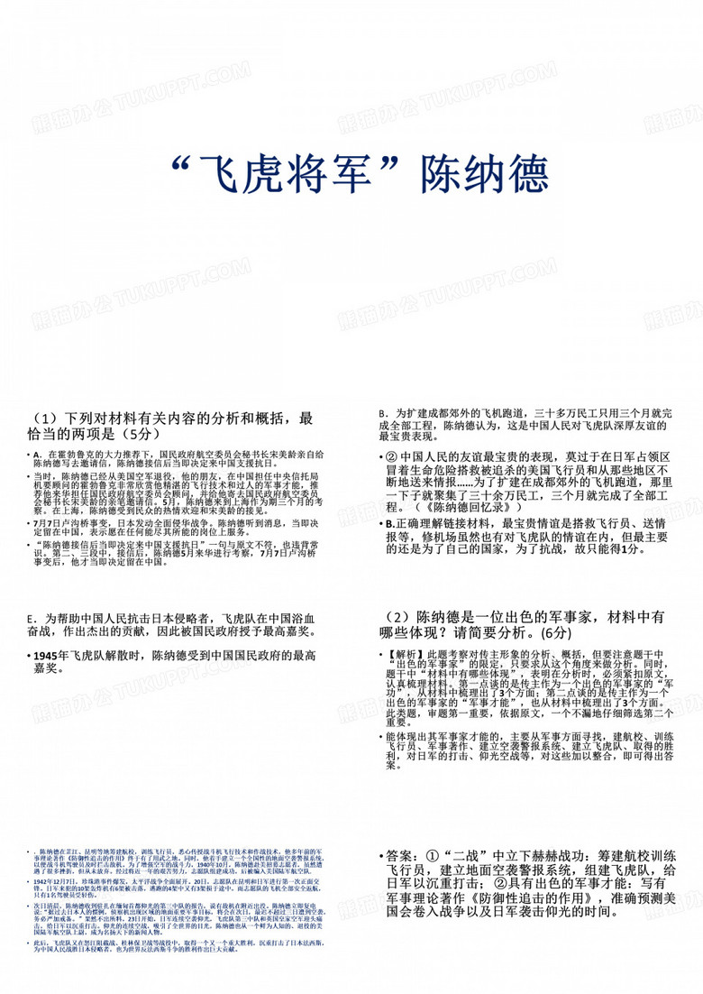 飞虎将军