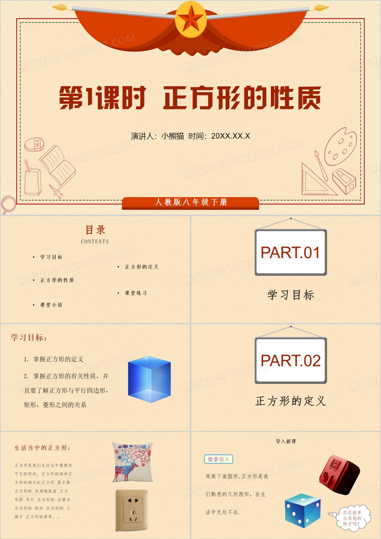 八年级下册数学正方形的性质PPT模板