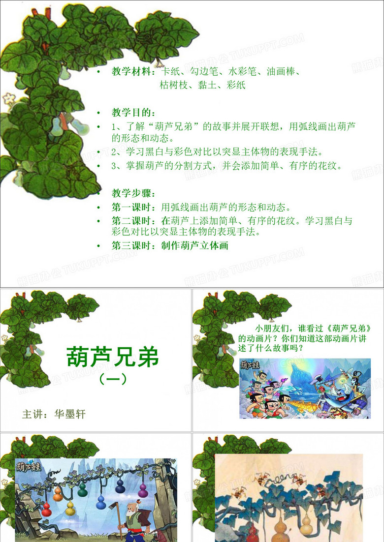 葫芦兄弟