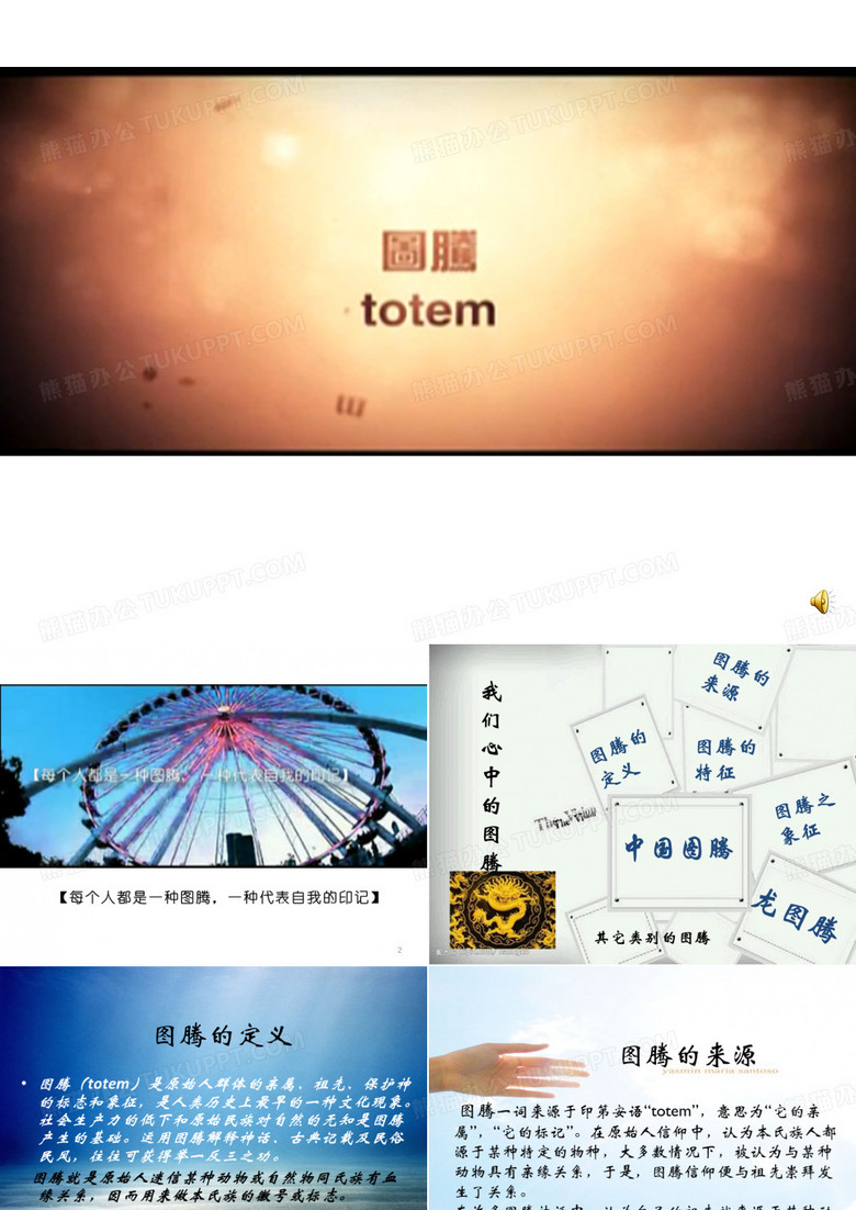 中国图腾