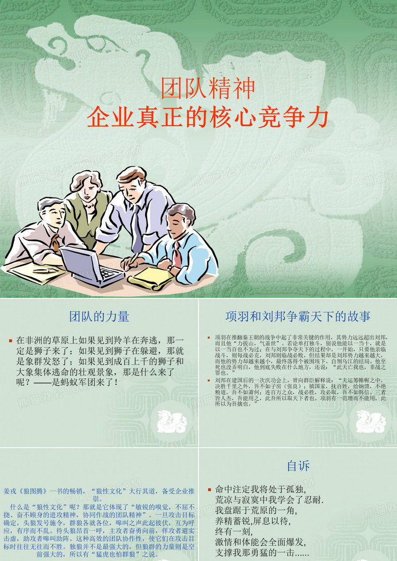 狼图腾