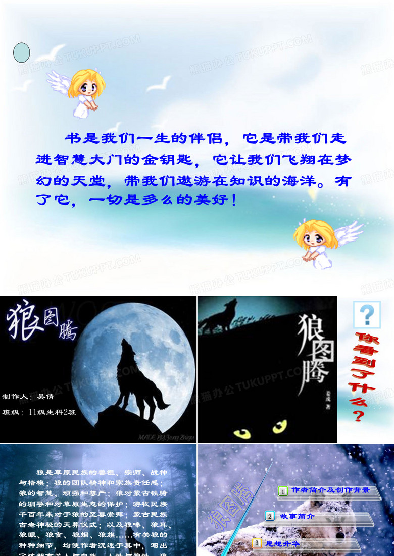 狼图腾