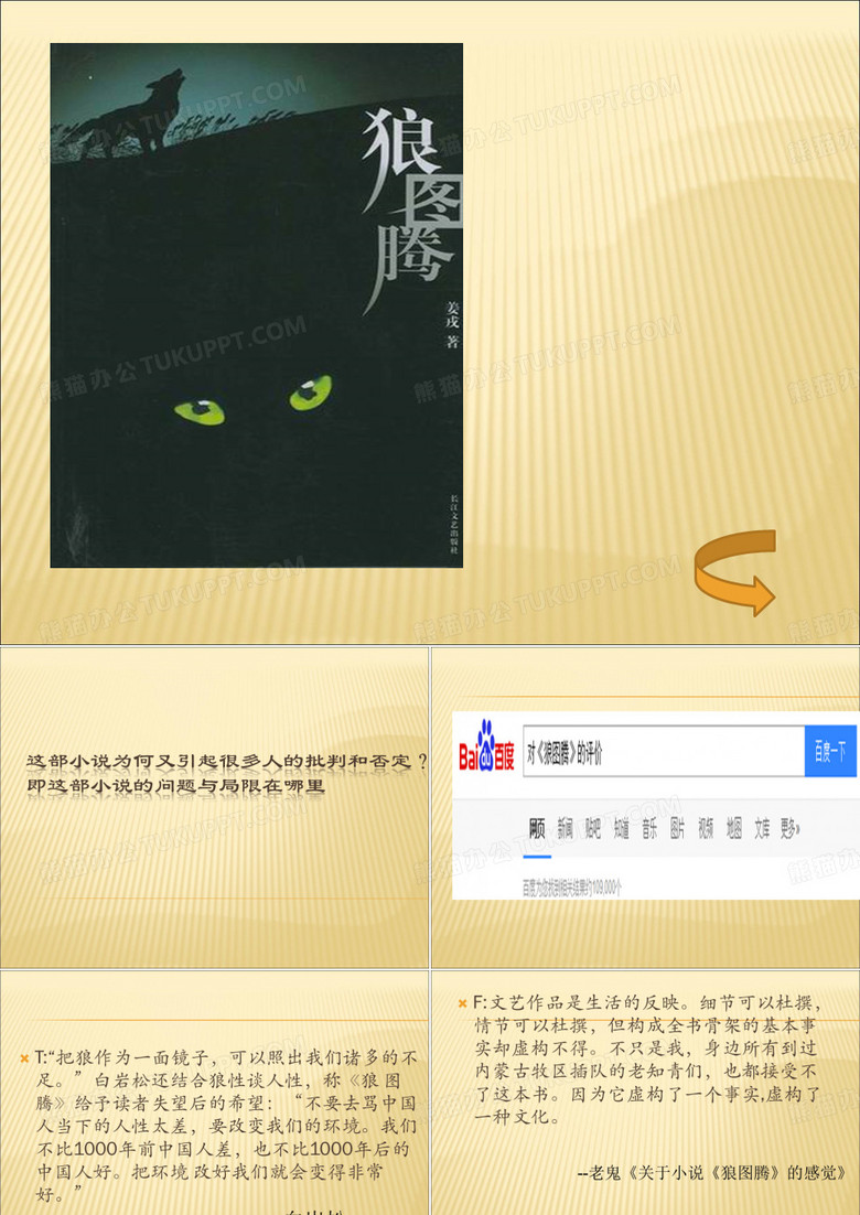 狼图腾