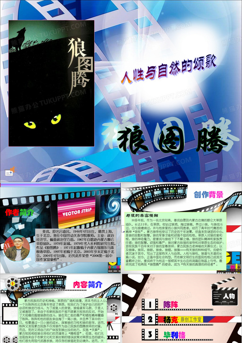 狼图腾