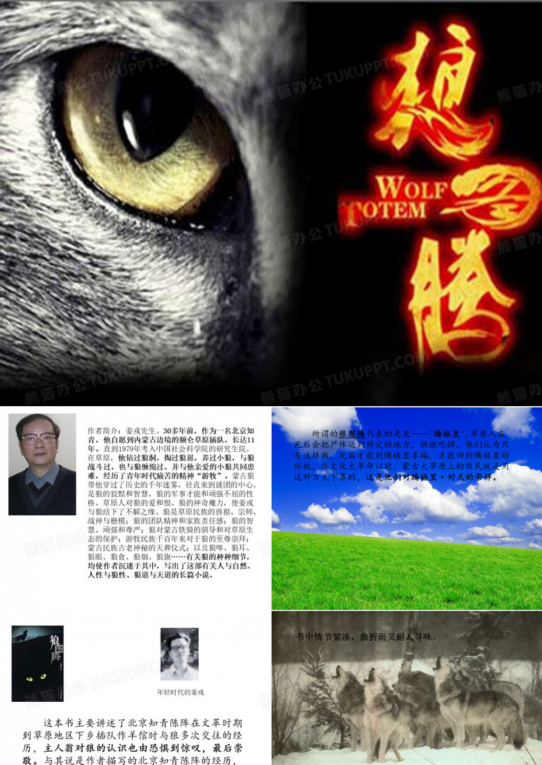 狼图腾
