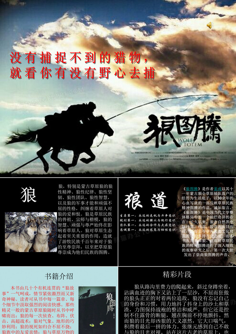 狼图腾导读