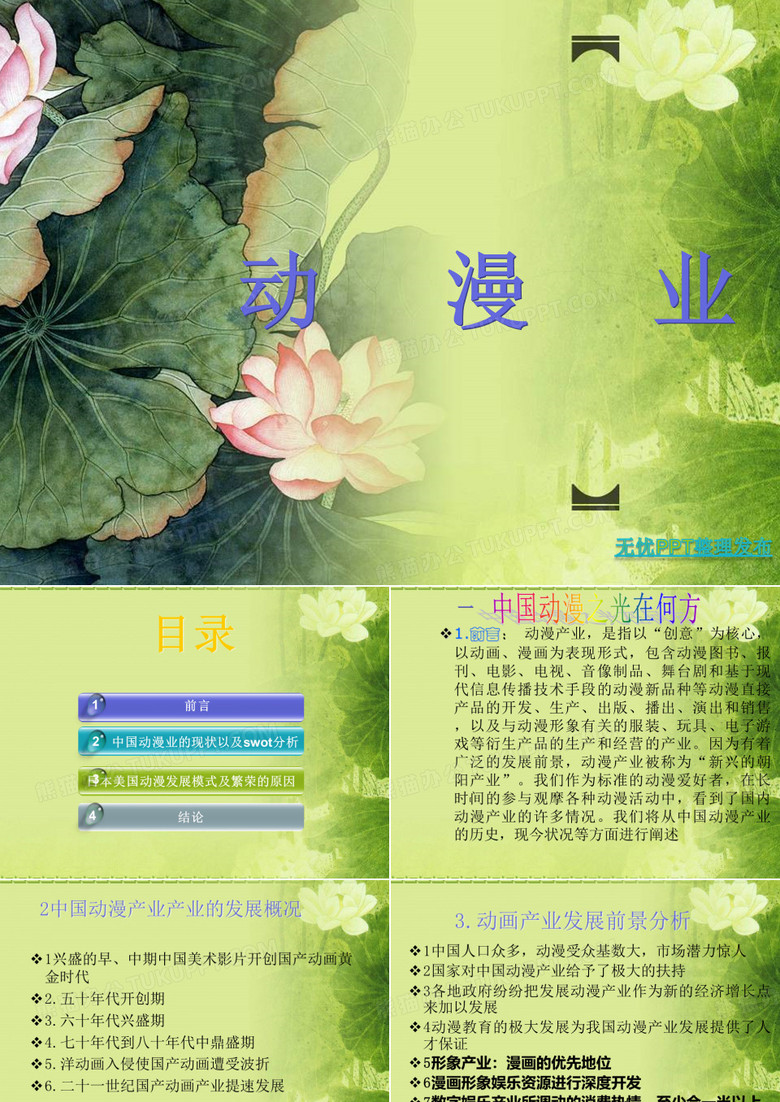 文化产业,中美日等国动漫发展模式及特点