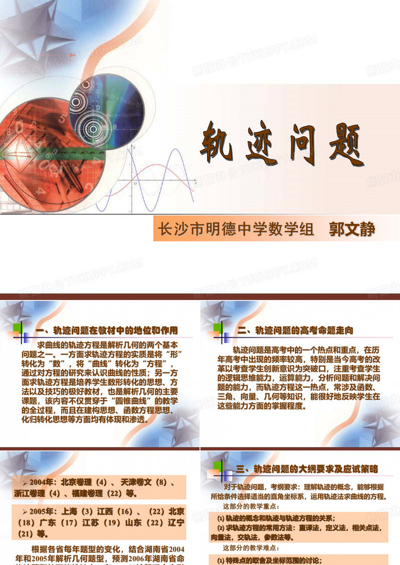 轨迹问题