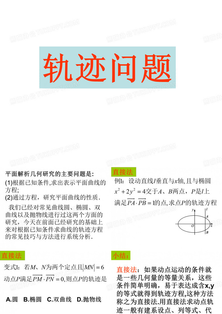 轨迹问题