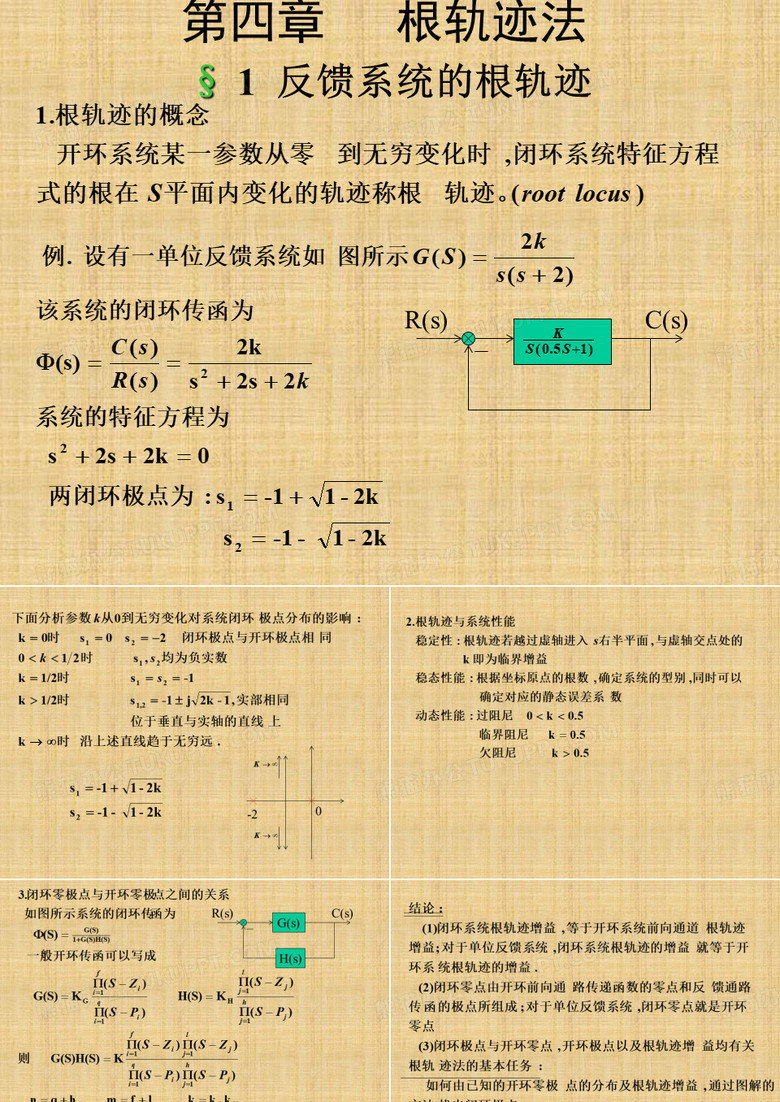 根轨迹
