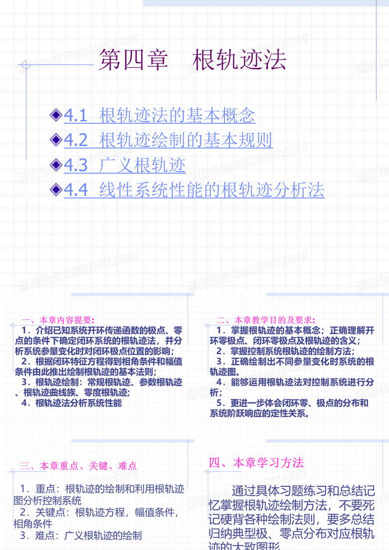 根轨迹