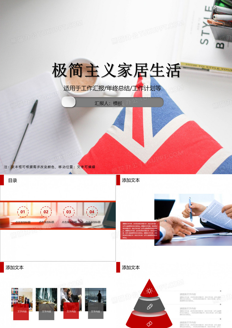 极简主义家居生活ppt模板