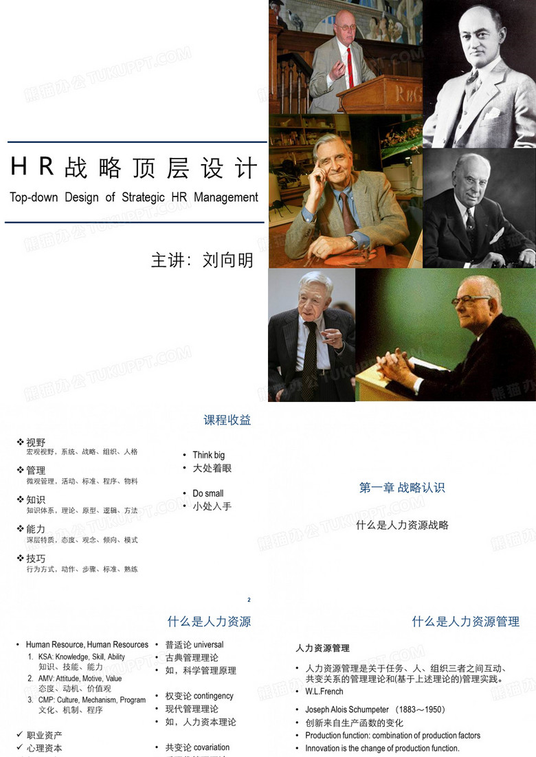 HR战略顶层设计